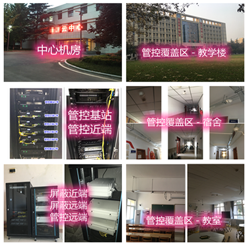  武清某军事院校管控案例（数字信令级）
